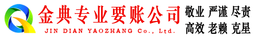 扶沟金典讨账公司